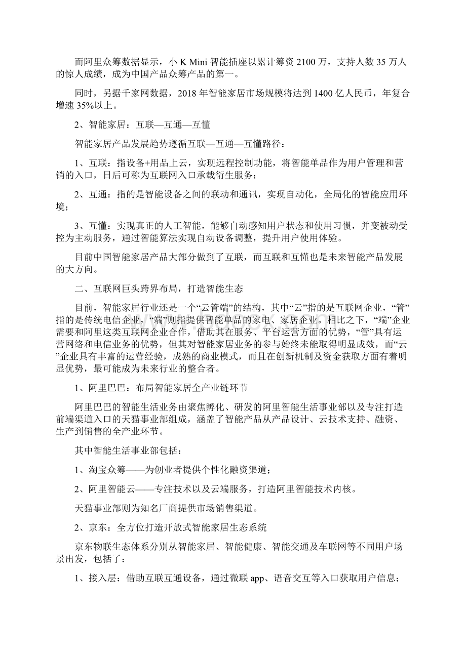 推荐智能家居行业简析Word下载.docx_第3页