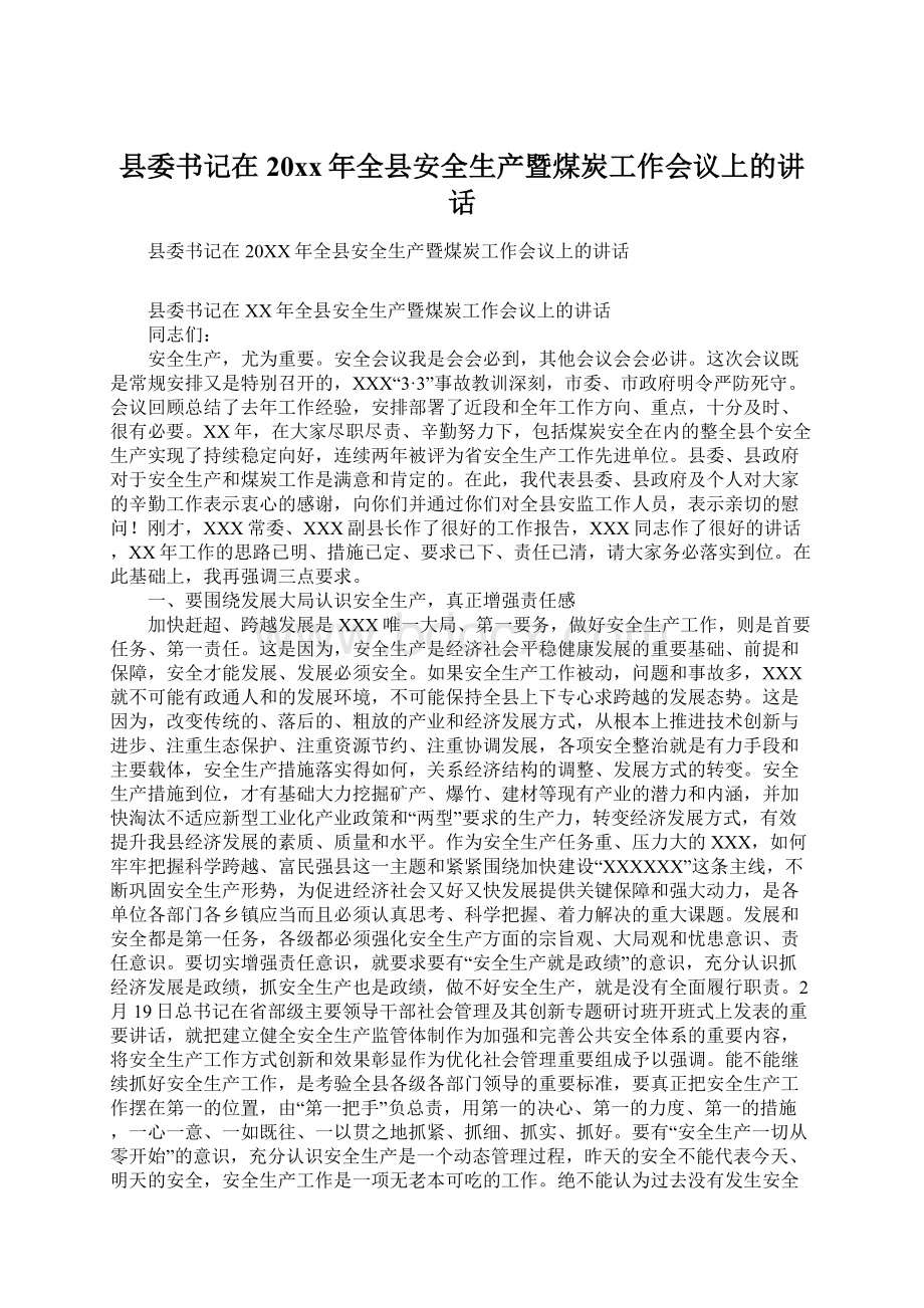 县委书记在20xx年全县安全生产暨煤炭工作会议上的讲话.docx_第1页