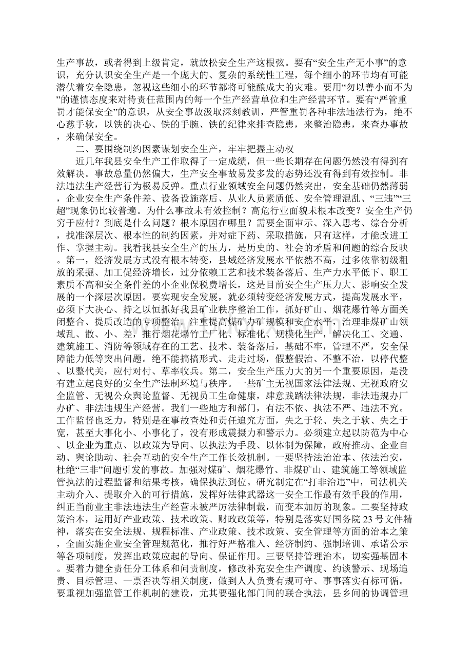 县委书记在20xx年全县安全生产暨煤炭工作会议上的讲话.docx_第2页