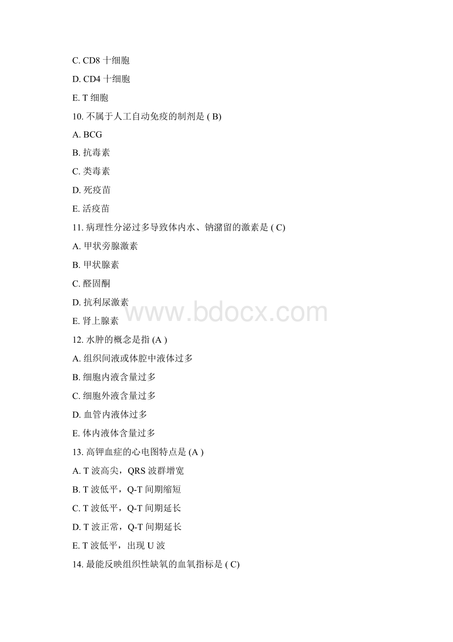 成人高考医学基础知识试题及答案.docx_第3页