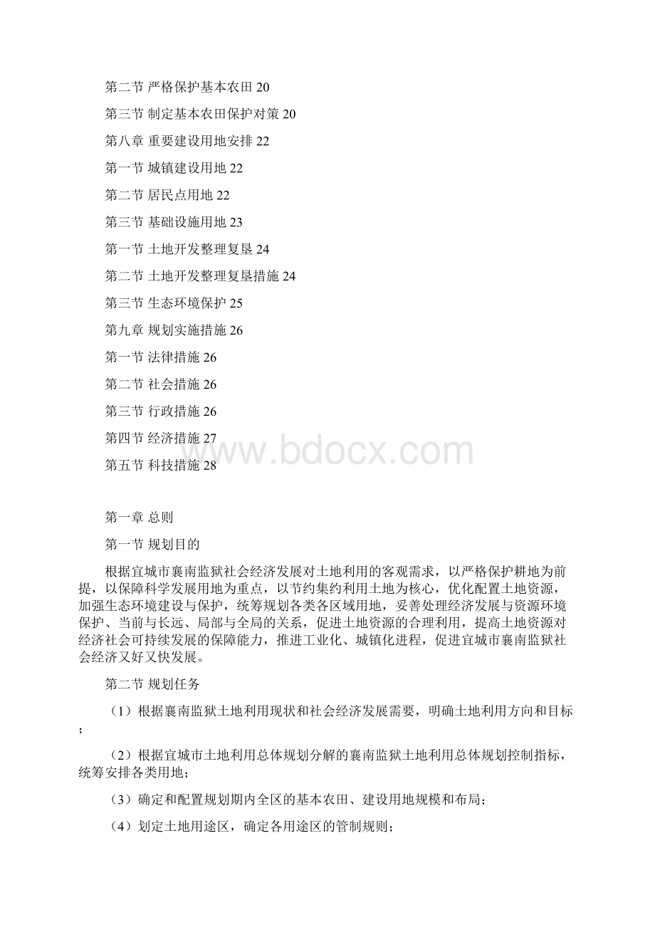 襄南监狱土地利用总体规划Word文档格式.docx_第3页