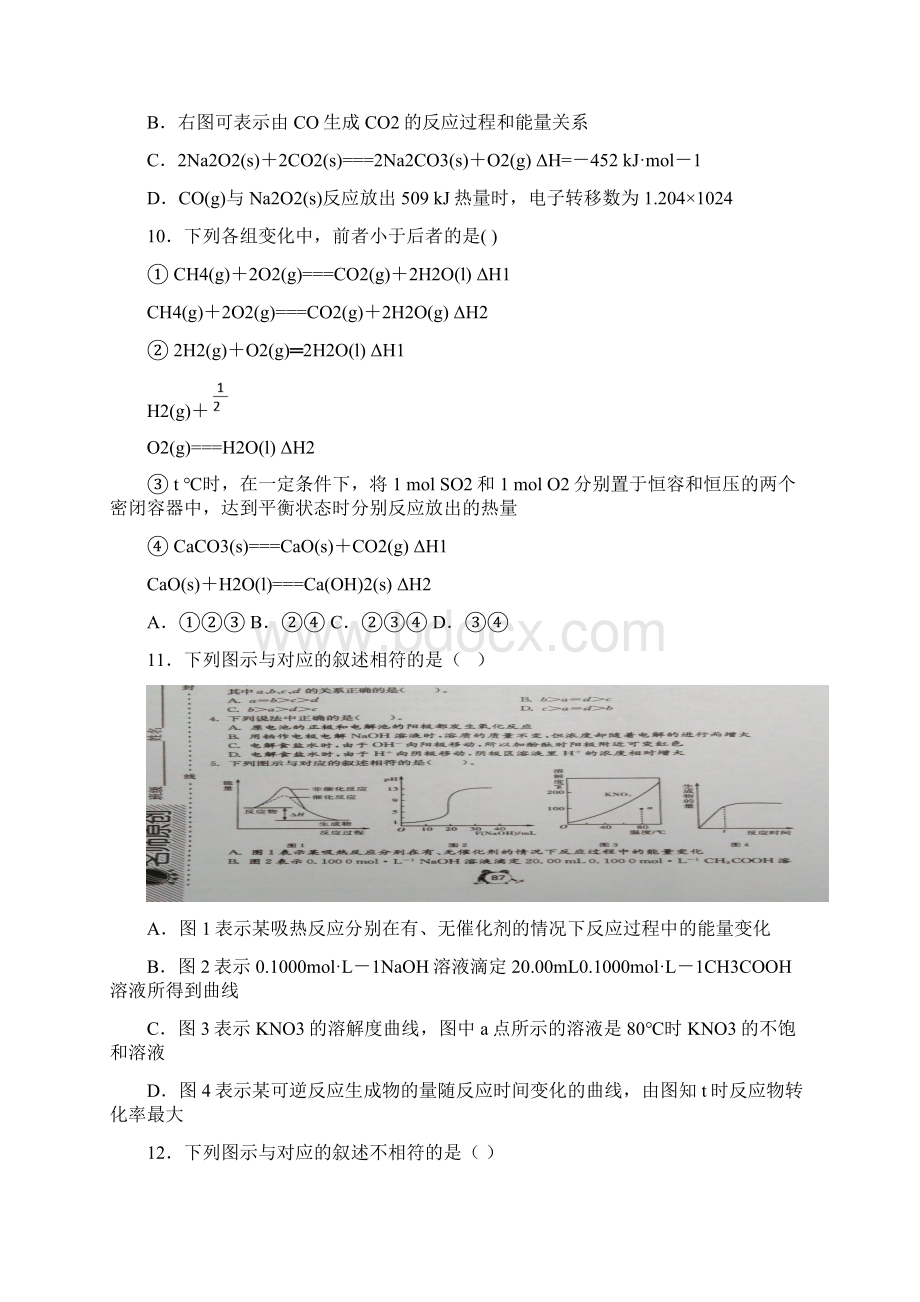 武汉六中高二化学练习卷一选修四Word格式.docx_第3页