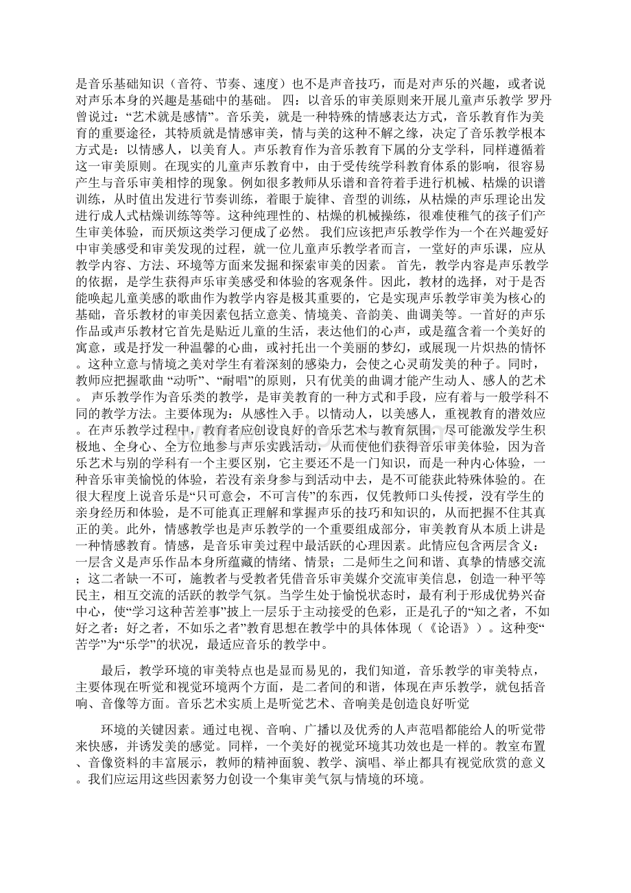 声乐课程计划分析.docx_第2页