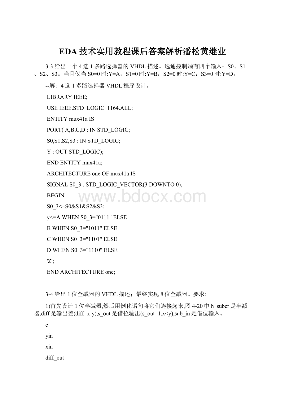 EDA技术实用教程课后答案解析潘松黄继业Word文档格式.docx