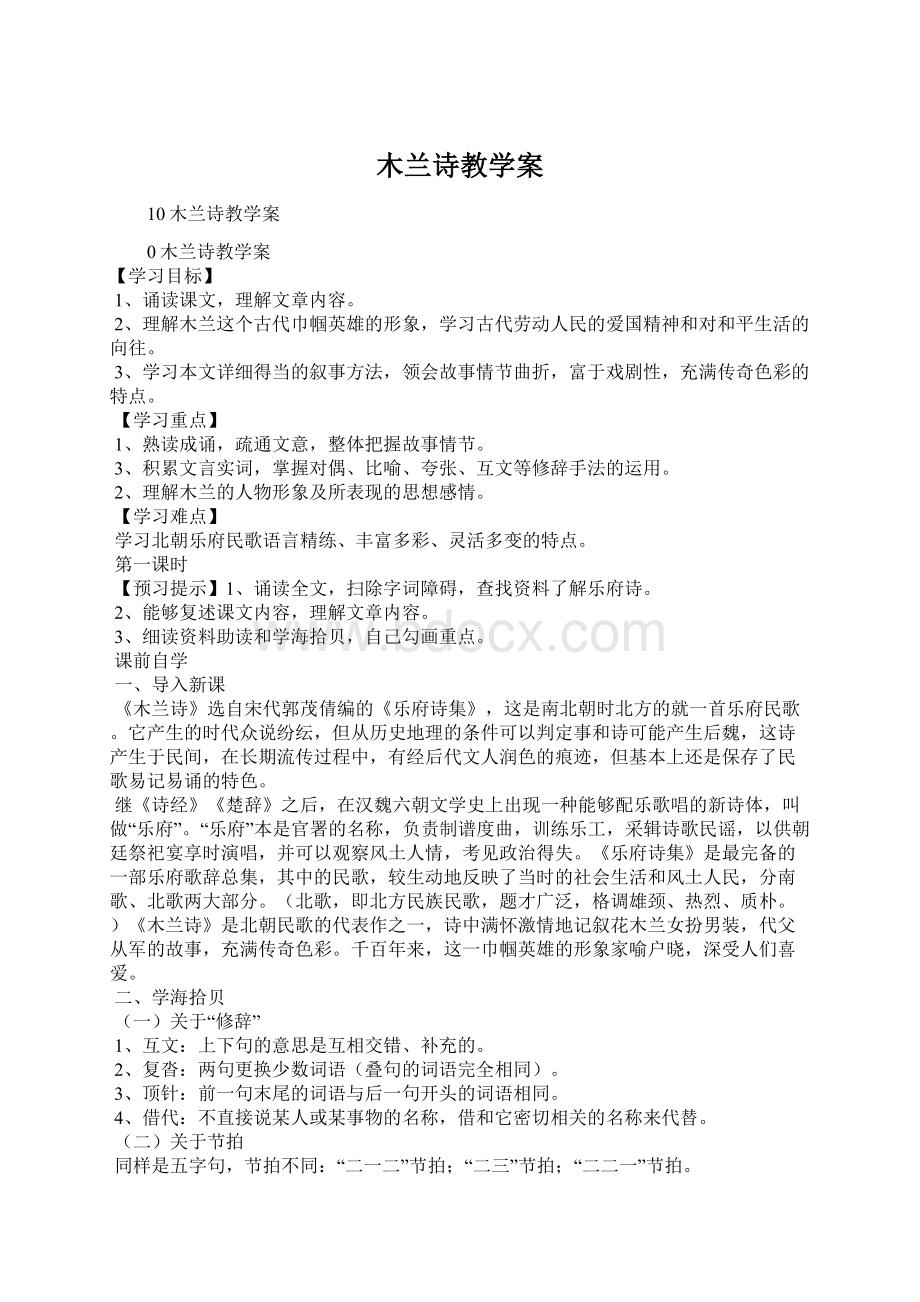 木兰诗教学案Word文档下载推荐.docx