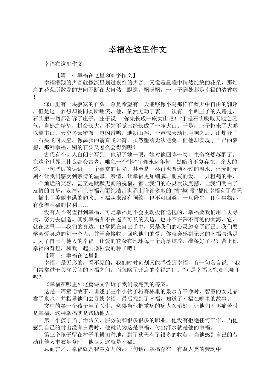 幸福在这里作文Word文件下载.docx_第1页