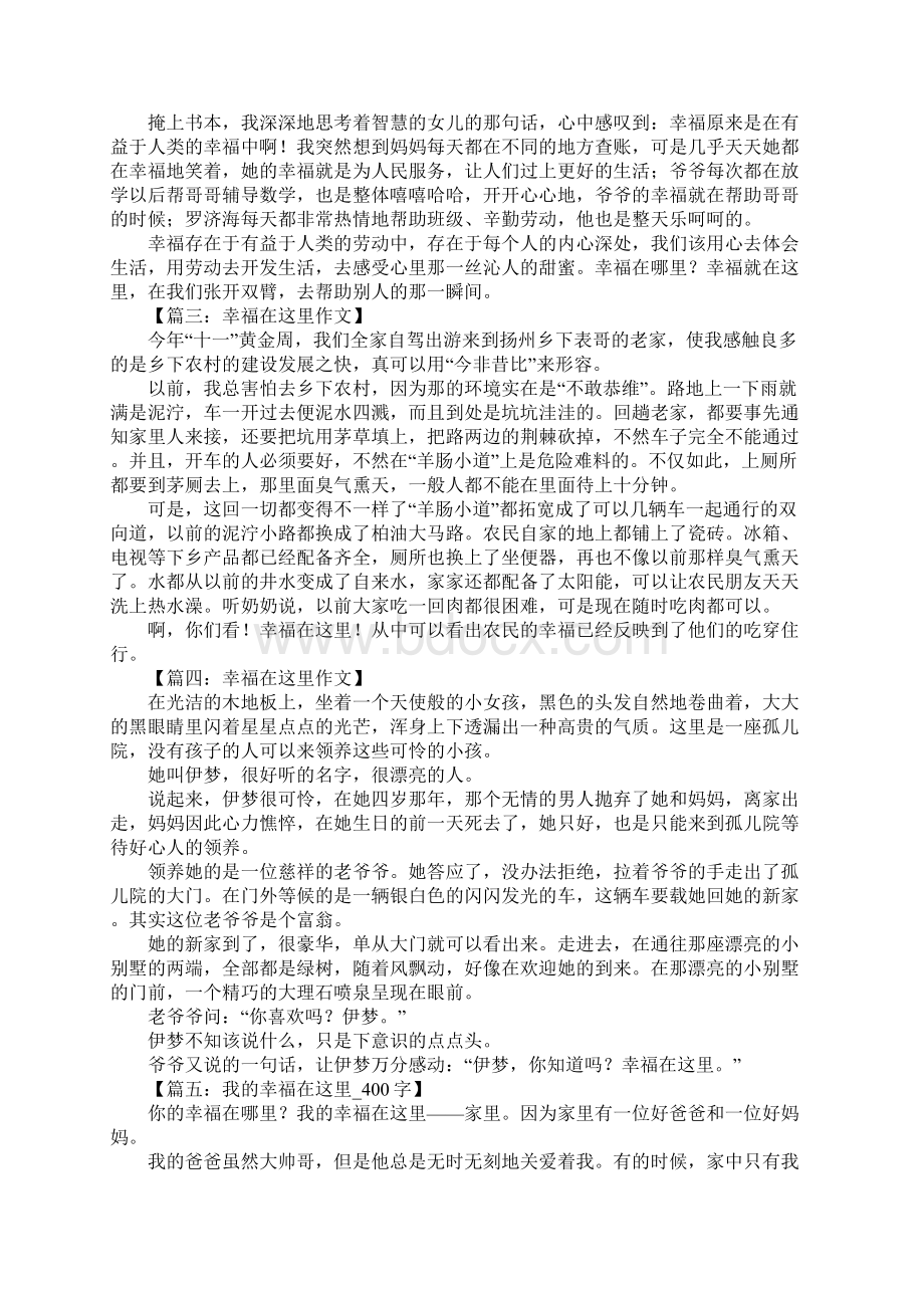 幸福在这里作文Word文件下载.docx_第2页