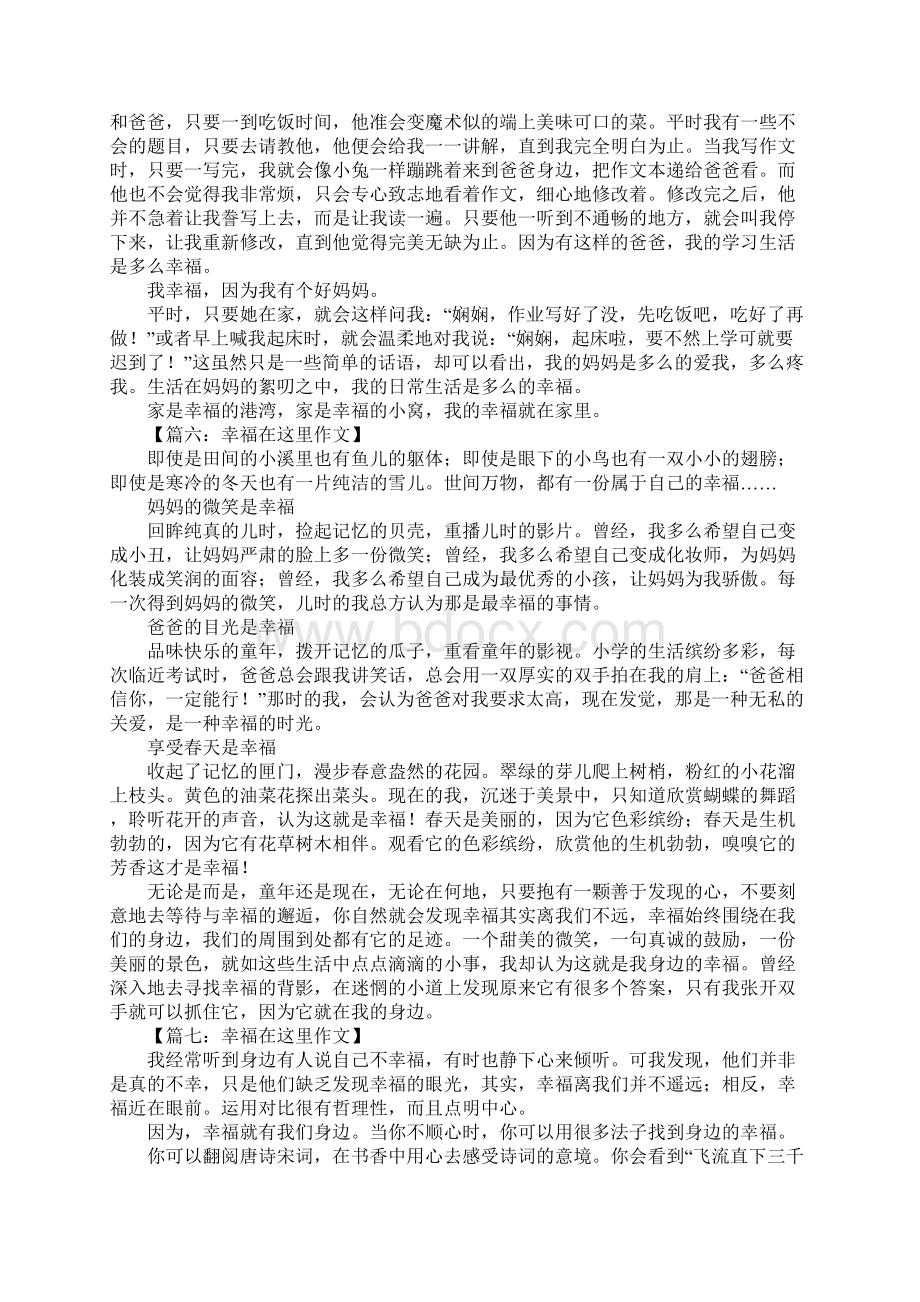 幸福在这里作文.docx_第3页