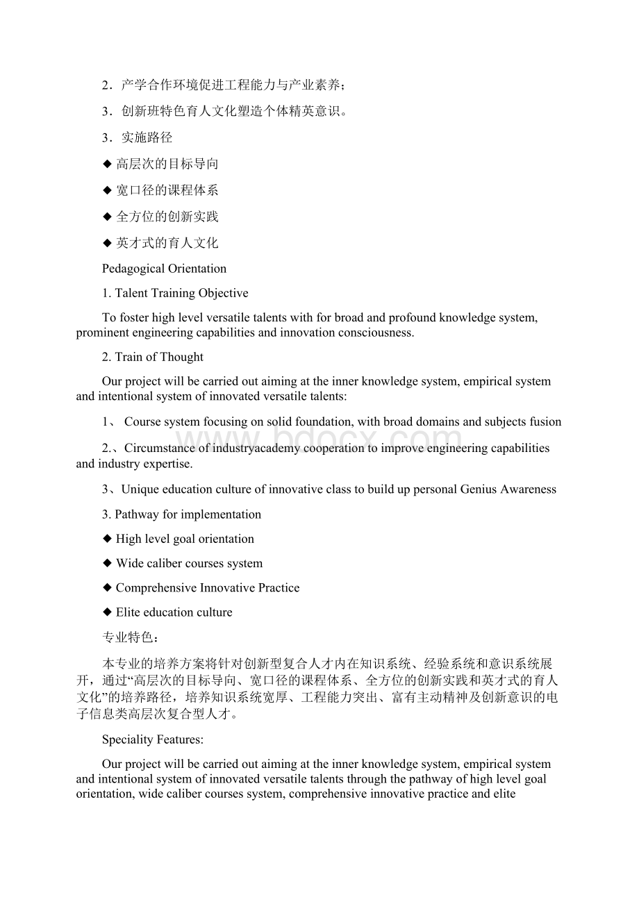 电子科学与专业技术卓越工程师本科综合培养计划Word下载.docx_第2页