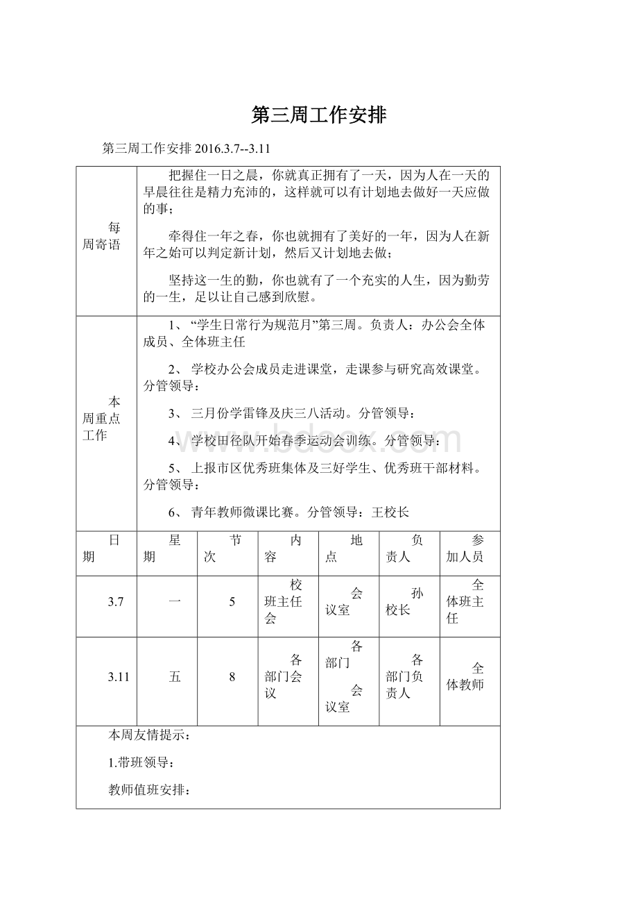 第三周工作安排Word下载.docx