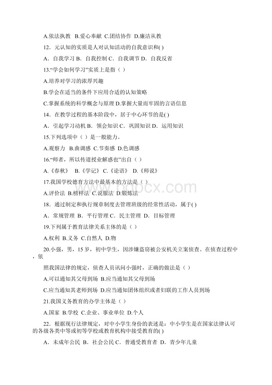 教师招聘考试教育理论300题及解析.docx_第2页