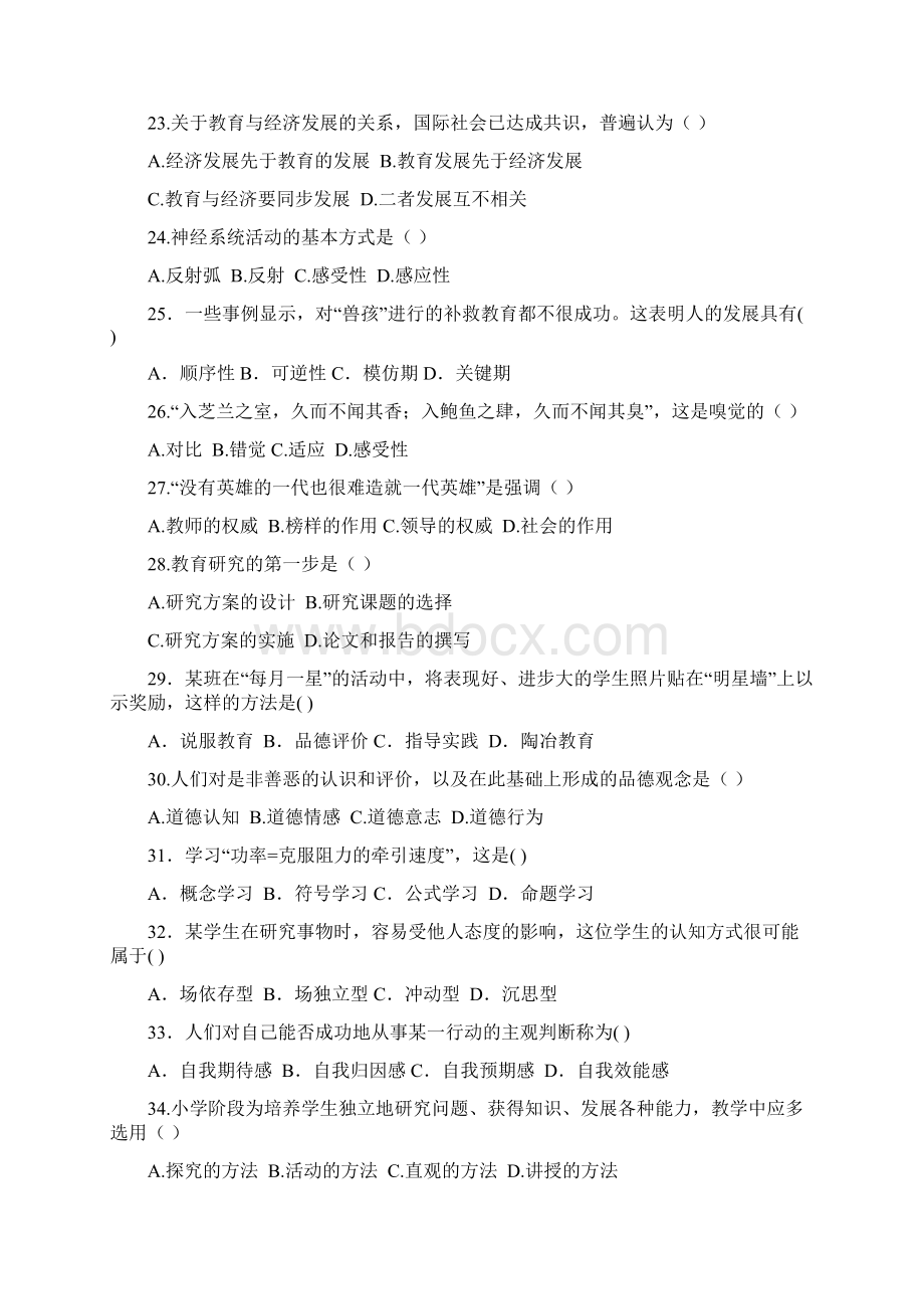 教师招聘考试教育理论300题及解析.docx_第3页