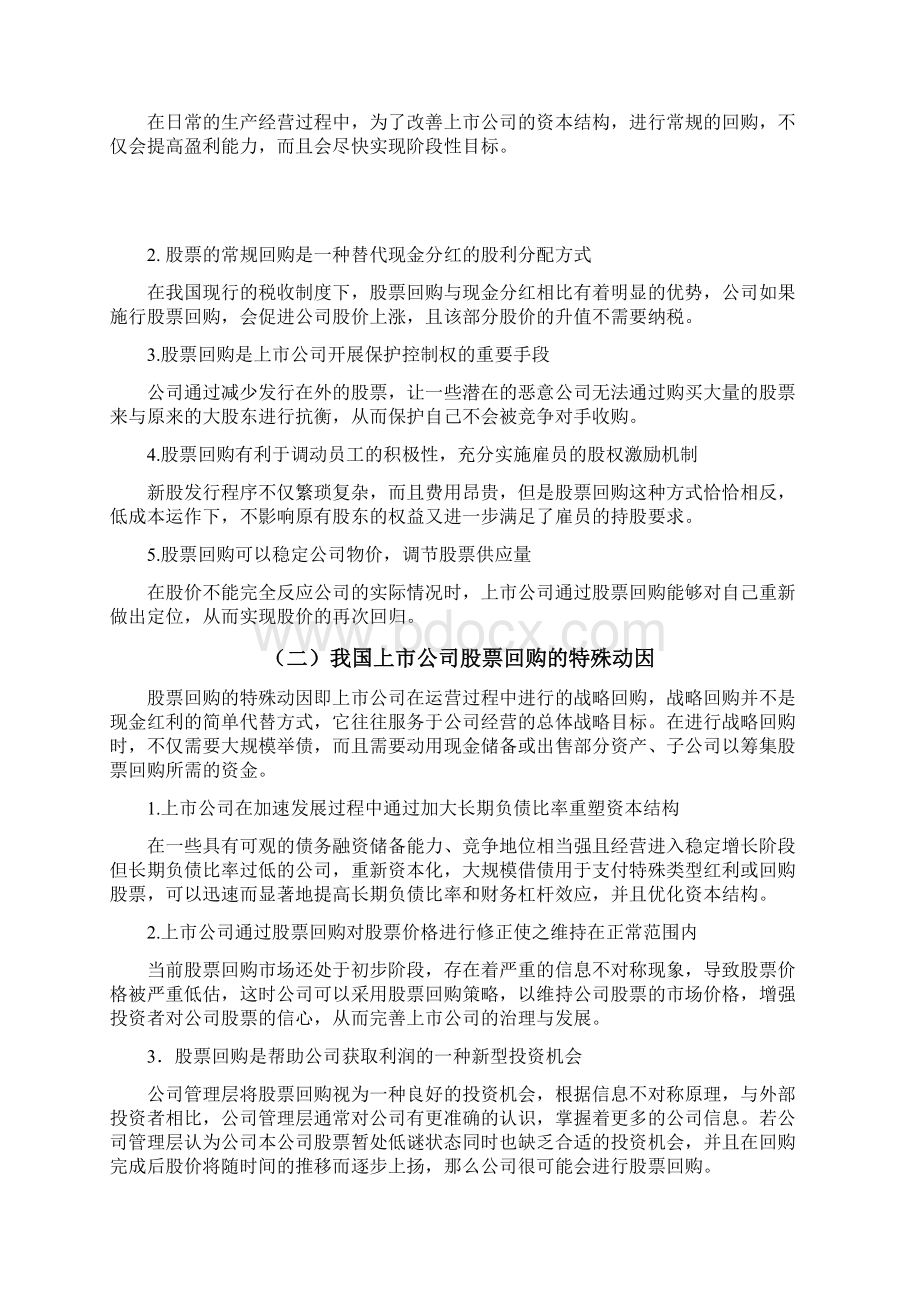 企业回收股票案例讨论分析文档格式.docx_第3页