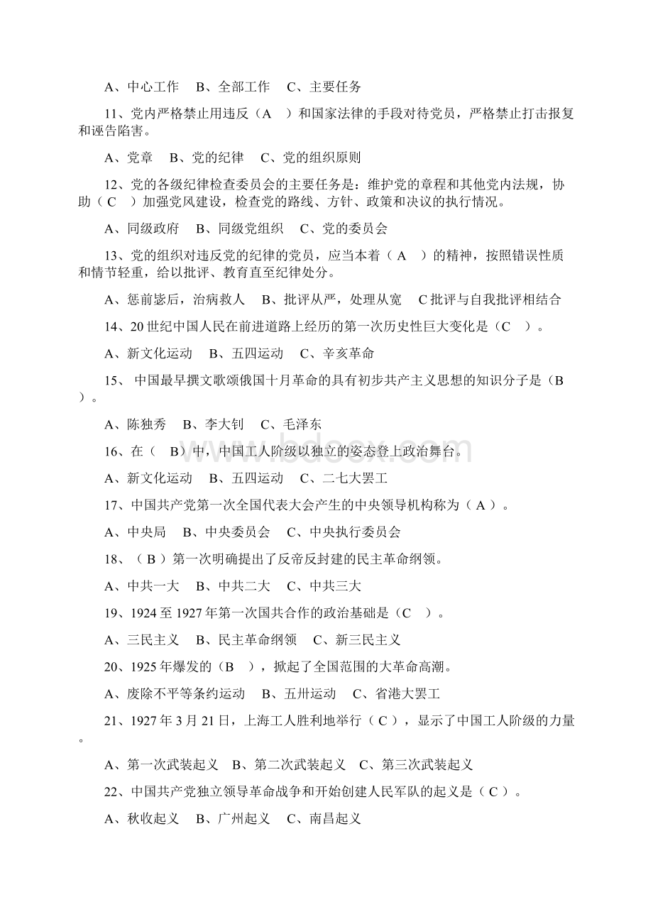 党史党建知识竞赛900题.docx_第2页