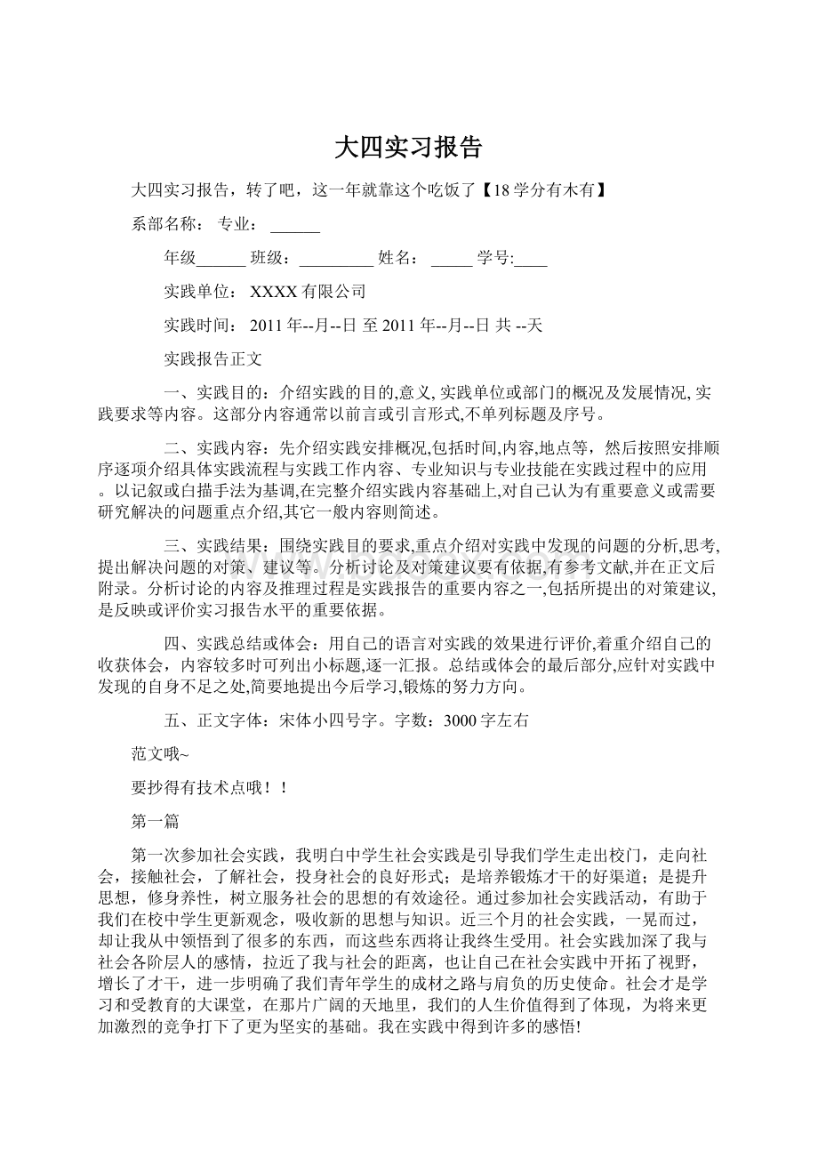 大四实习报告Word文件下载.docx