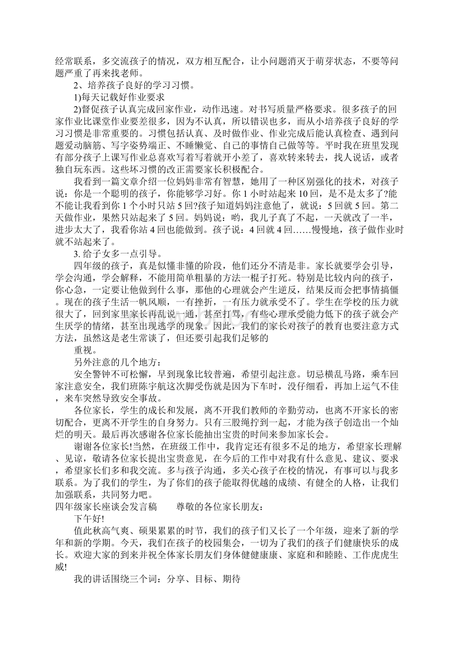 四年级家长座谈会发言稿.docx_第3页