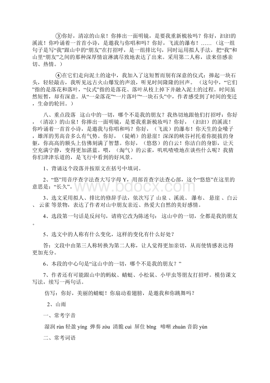 人教版六年级上册语文全册课文测试要点梳理复习资料.docx_第2页