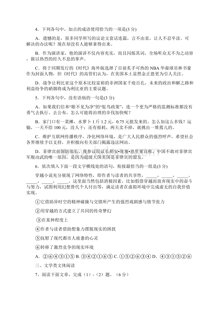 高二下学期第一次阶段测试语文试题无答案.docx_第3页