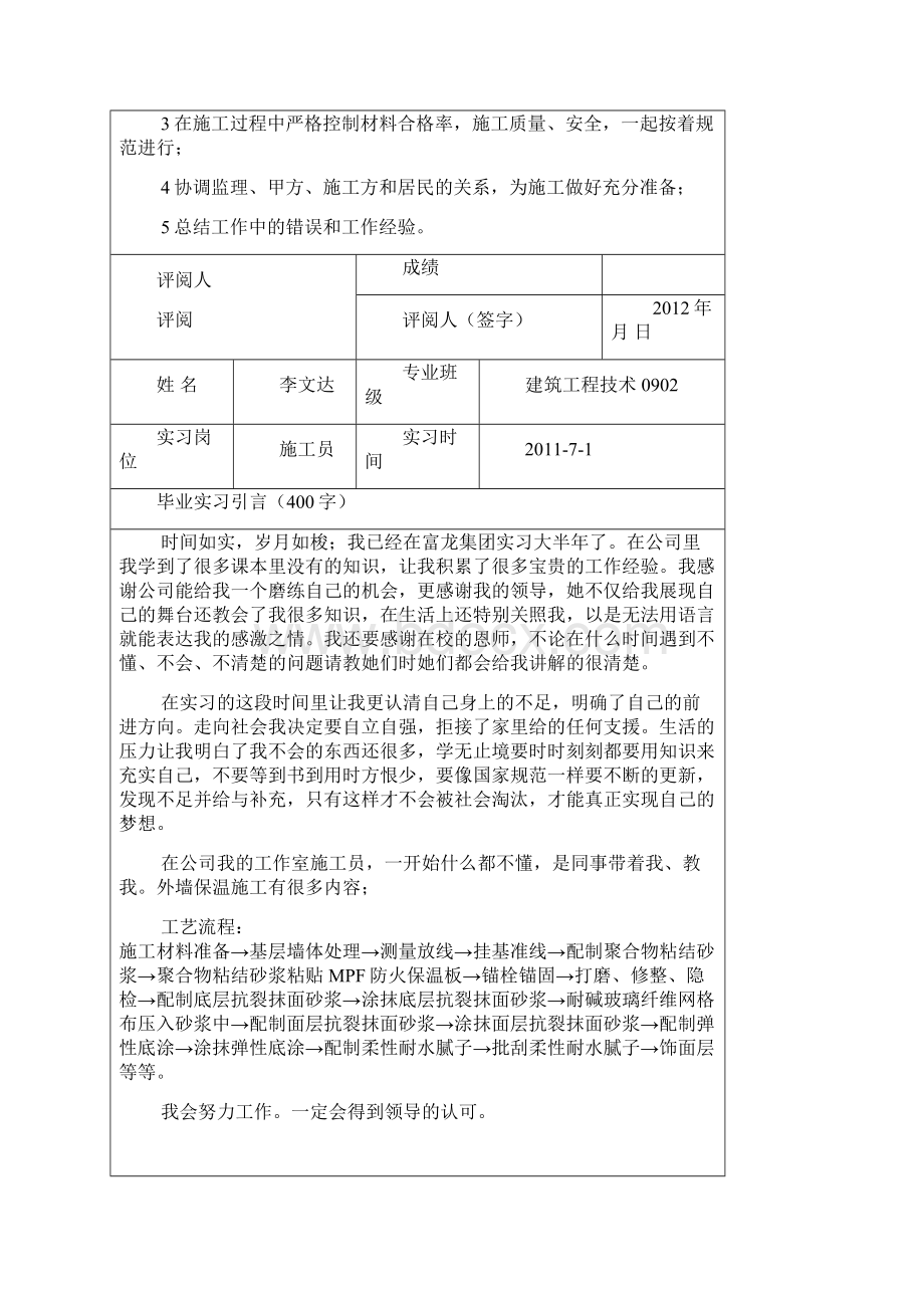 毕业实习报告Word格式文档下载.docx_第2页