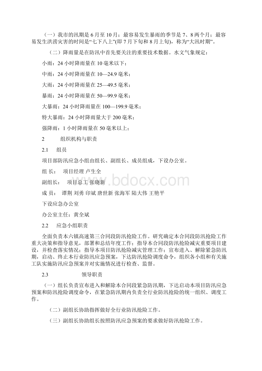 抗旱防汛应急预案Word格式文档下载.docx_第3页