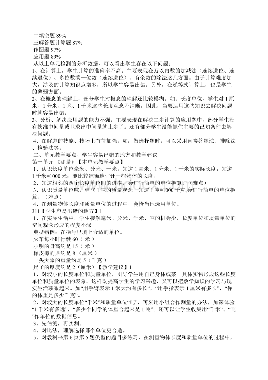 三年级上册数学学生易错点的分析及对策.docx_第2页