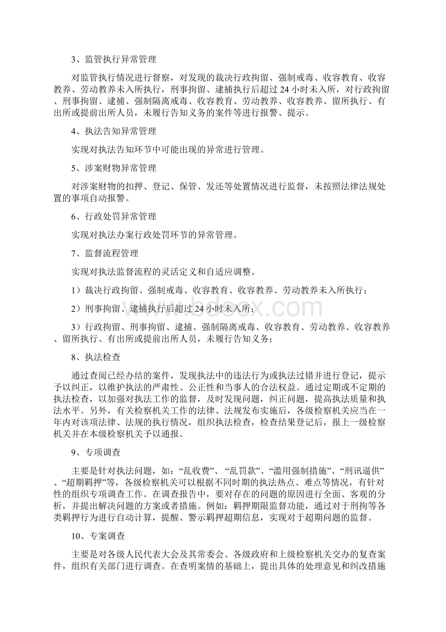 智能化监督管理平台建设方案Word下载.docx_第3页