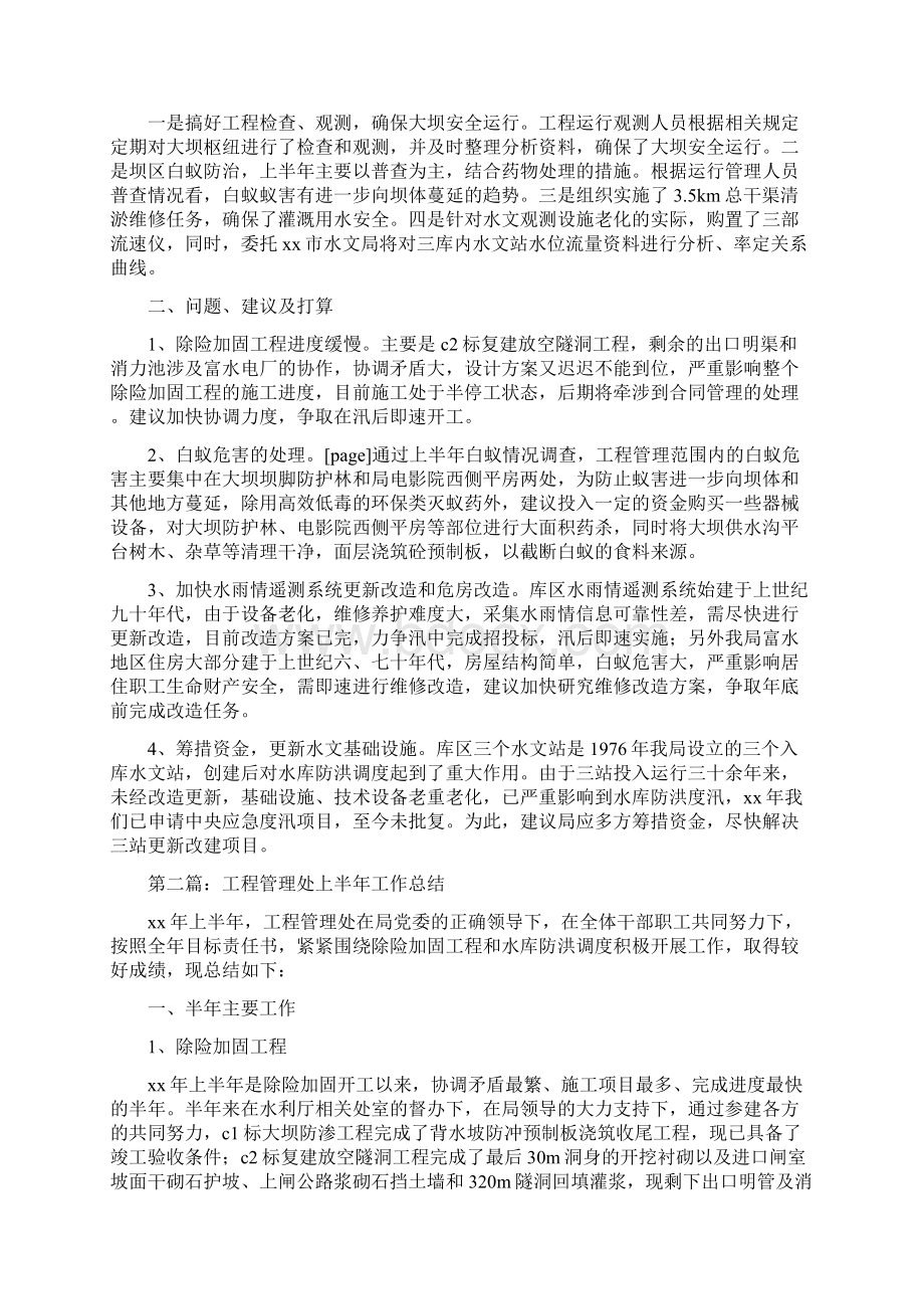 工程管理处上半年工作总结与工程类技术工作总结汇编.docx_第2页