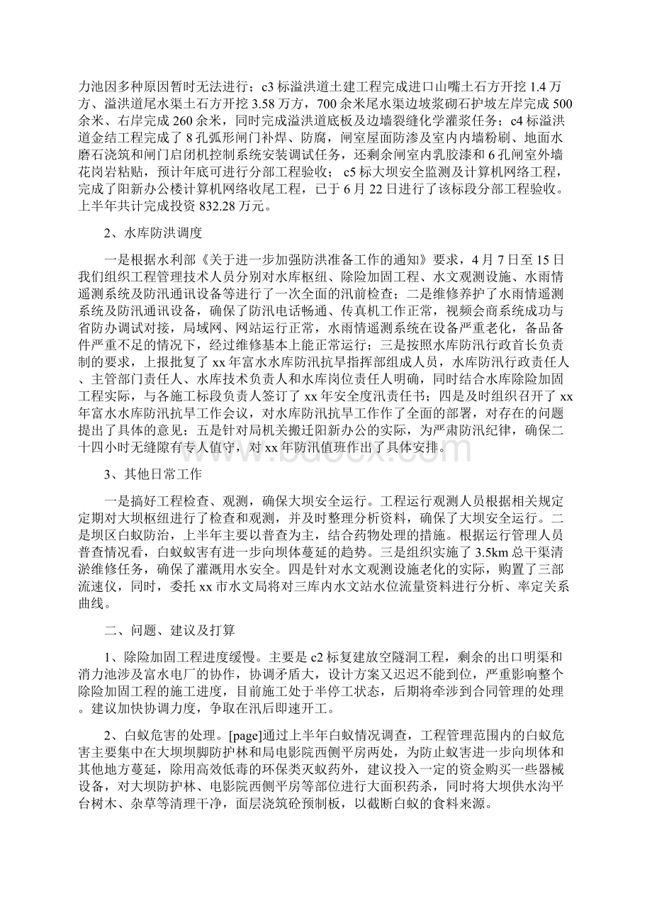 工程管理处上半年工作总结与工程类技术工作总结汇编.docx_第3页