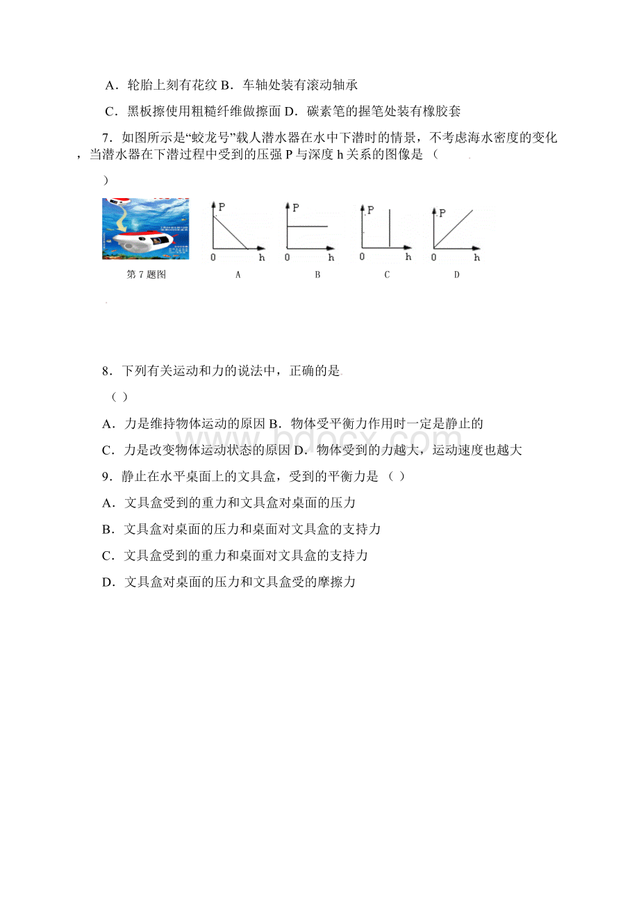 山西省晋中市榆社县学年八年级物理下学期期中试题新人教版含答案Word文档下载推荐.docx_第2页