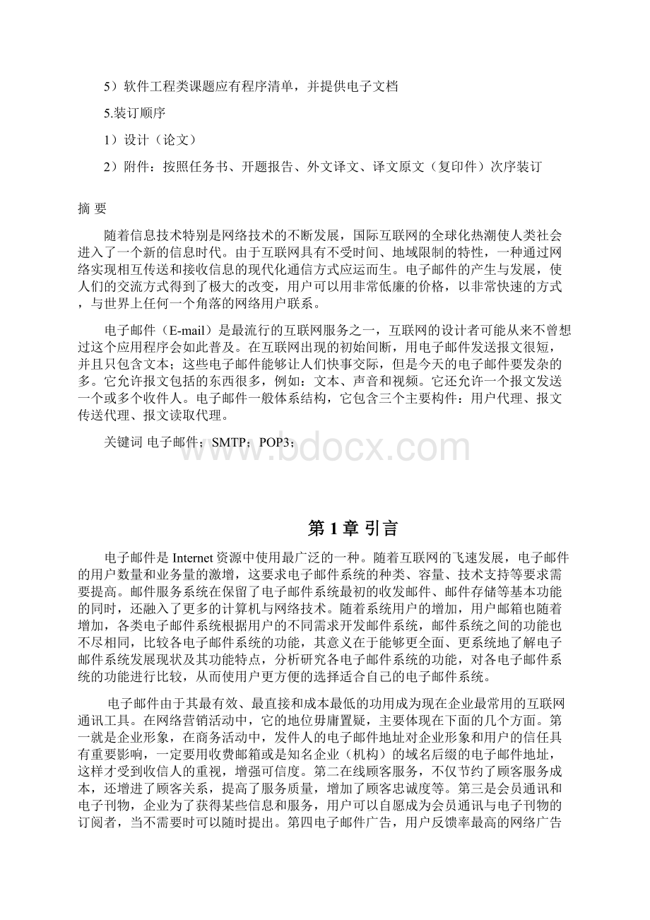 完整版基于邮件服务协议的数据包分析毕业设计Word格式.docx_第3页