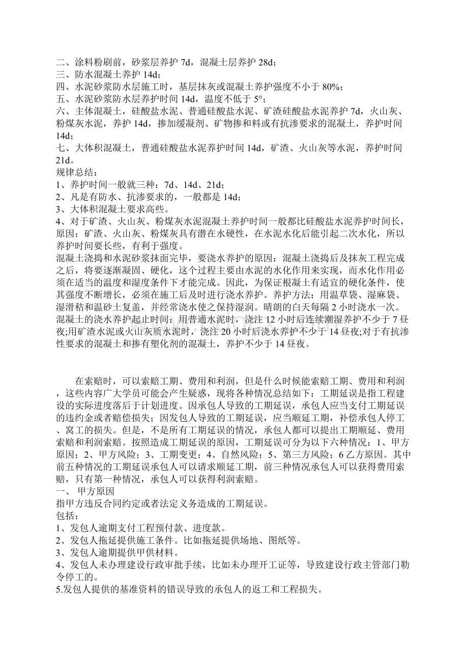 一级建造师建筑专业知识要点详解.docx_第2页