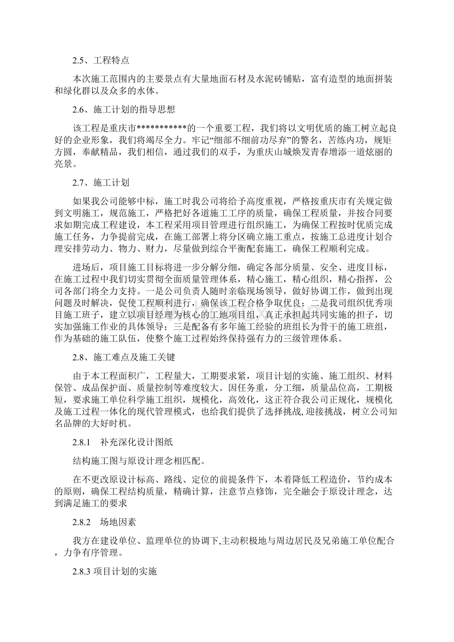 新版XX大型园林景观公园工程设计施工项目可行性方案.docx_第3页