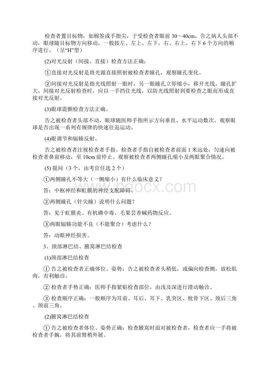 体格检查练习题Word文档格式.docx_第2页