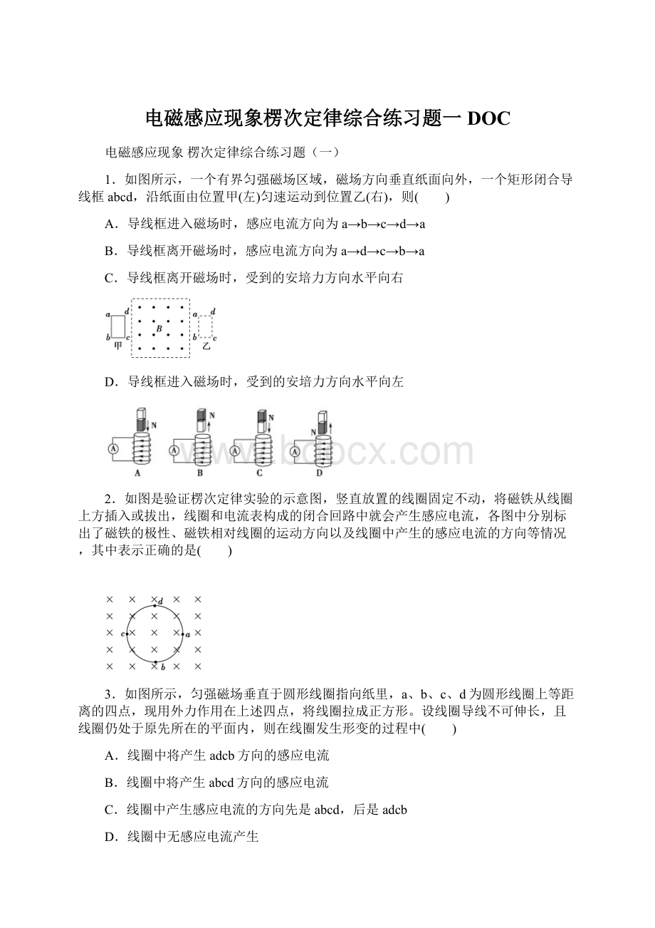 电磁感应现象楞次定律综合练习题一DOC.docx_第1页