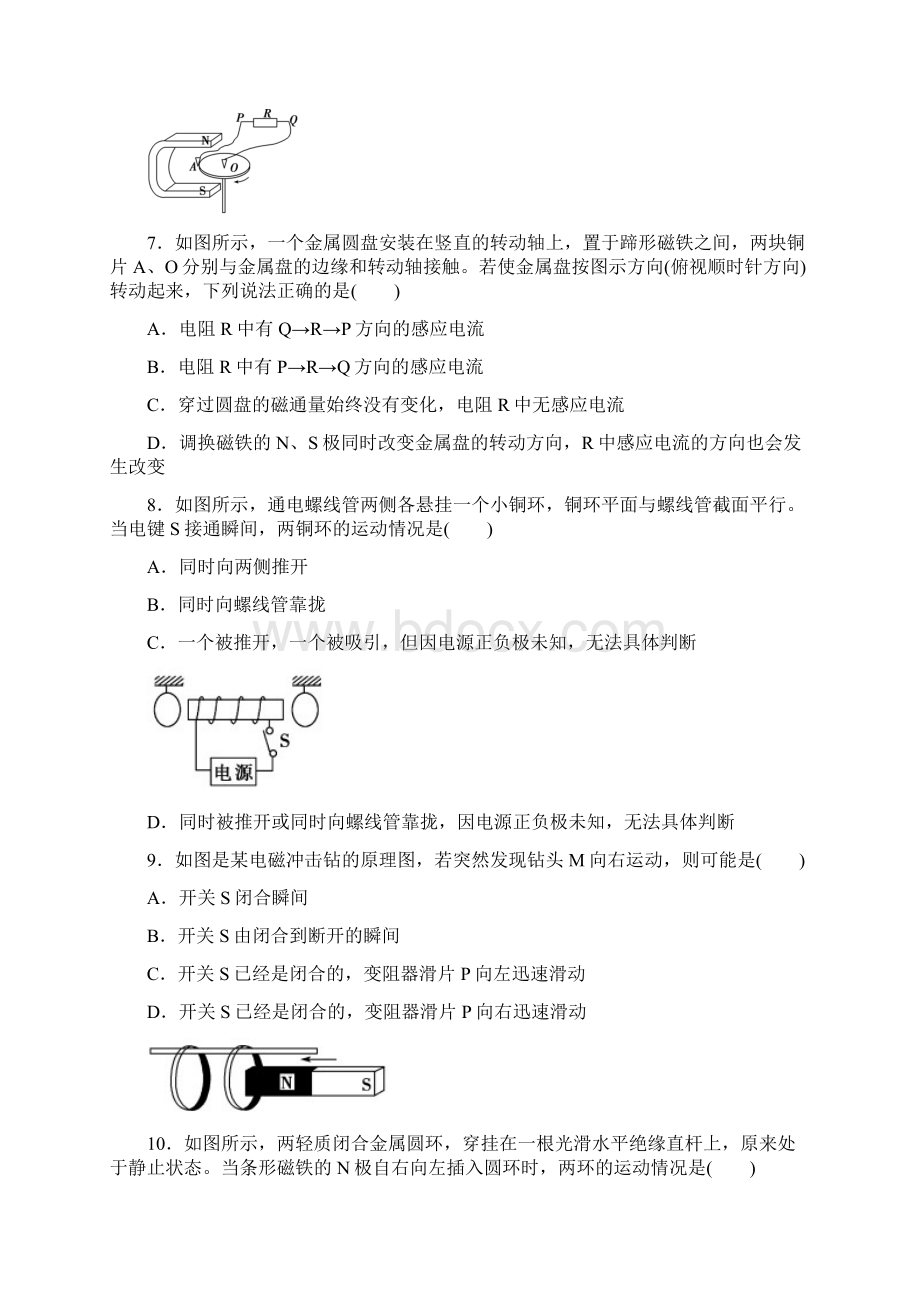 电磁感应现象楞次定律综合练习题一DOCWord下载.docx_第3页