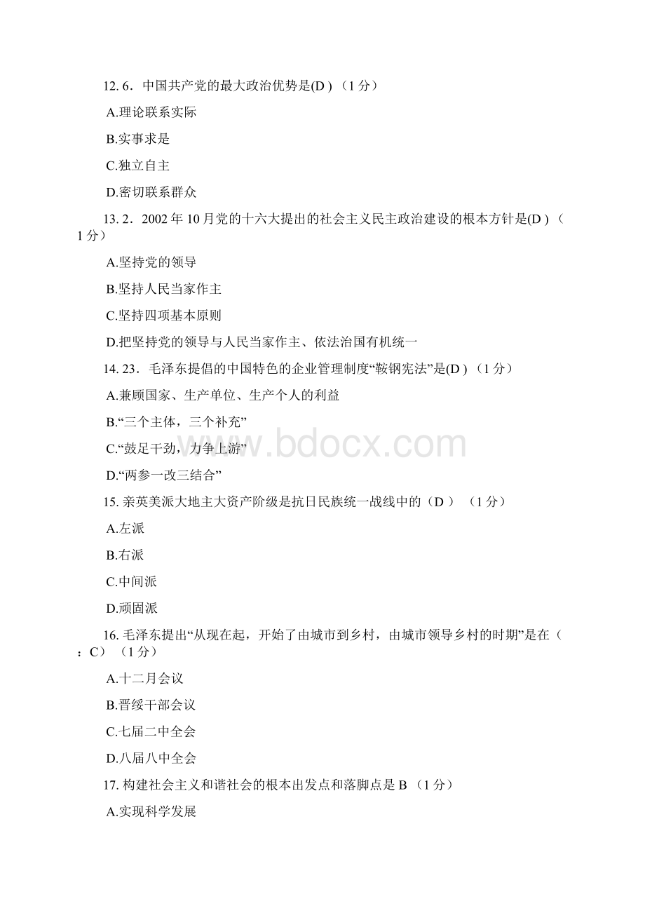 毛泽东思想和中国特色社会主义体系概论大学单选Word格式文档下载.docx_第3页