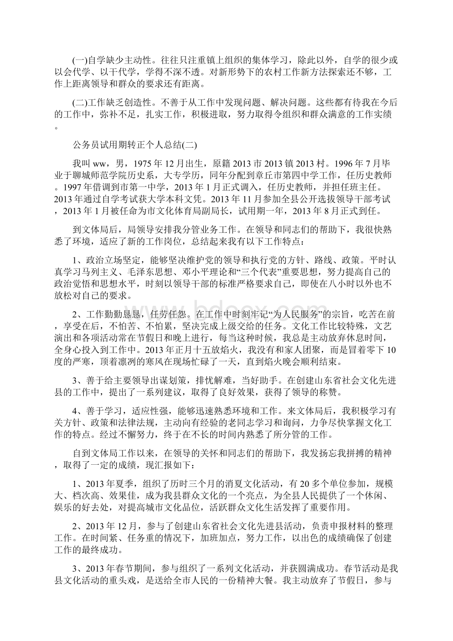 公务员试用期转正的个人总结范文.docx_第2页