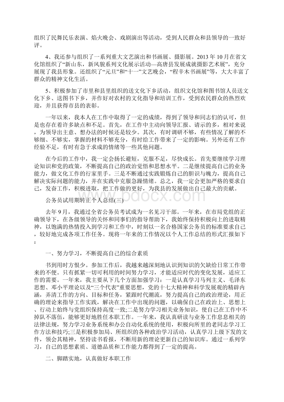 公务员试用期转正的个人总结范文.docx_第3页