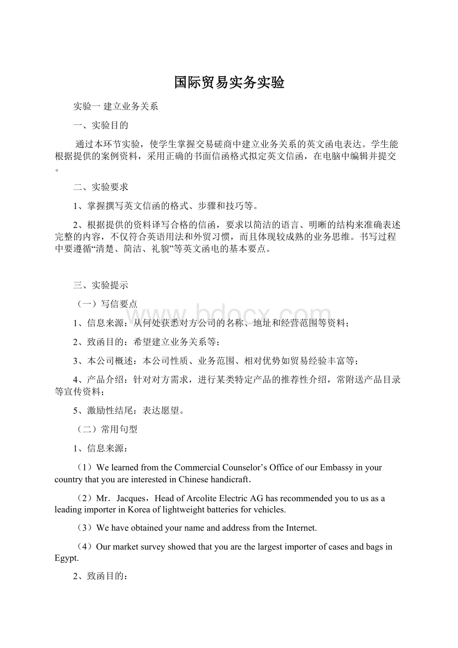 国际贸易实务实验.docx