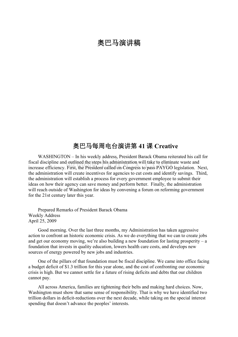 奥巴马演讲稿文档格式.docx