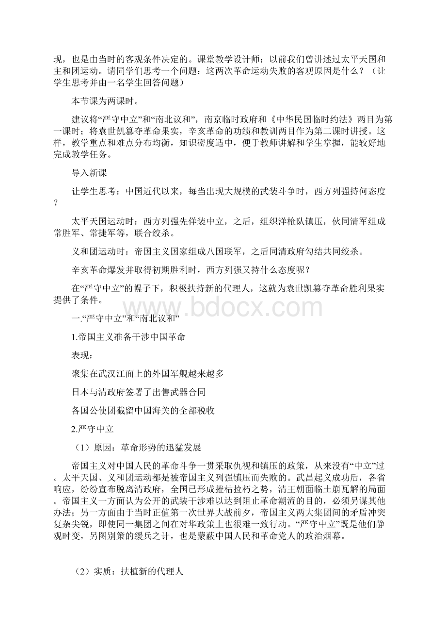 中国近代史上册第三章第四节教材分析文档格式.docx_第3页