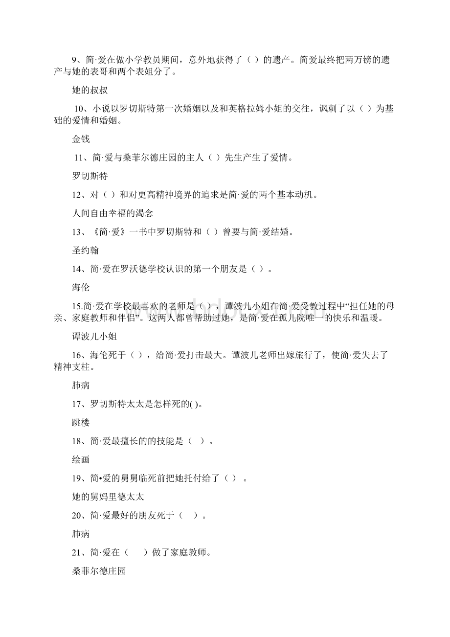 《简爱》练习题汇总Word格式.docx_第2页