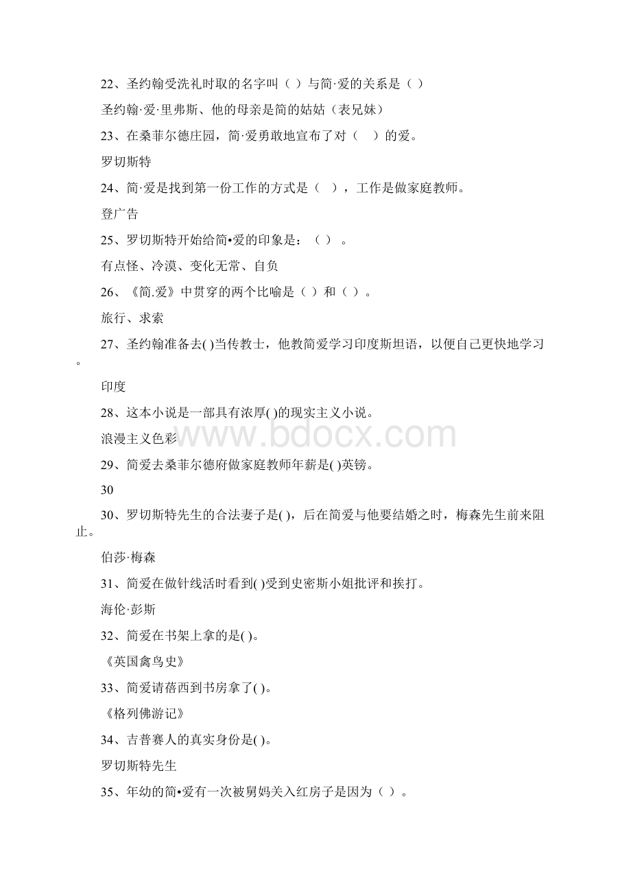 《简爱》练习题汇总Word格式.docx_第3页