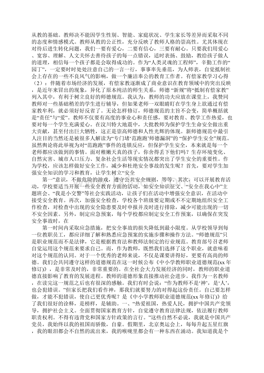 有偿家教学习心得精选多篇.docx_第2页