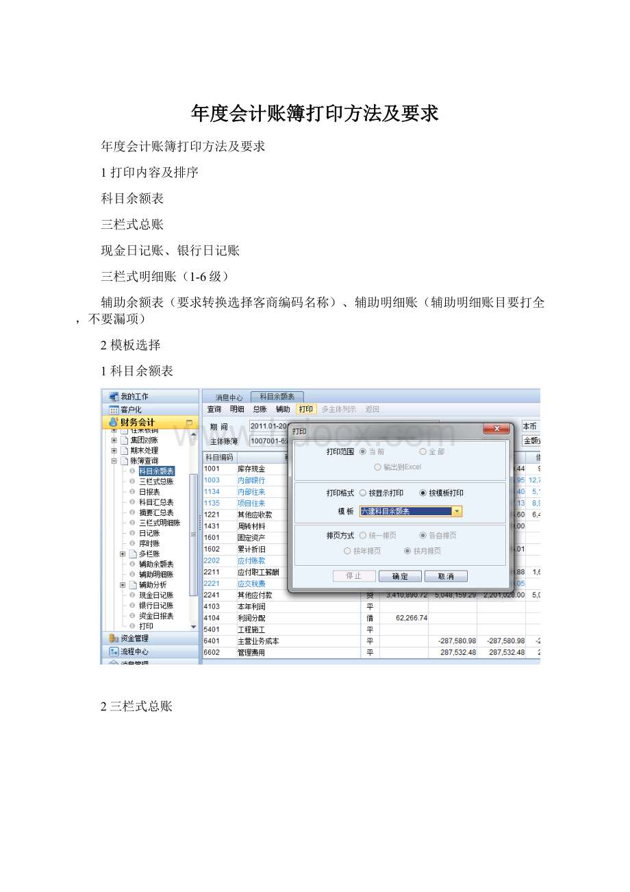 年度会计账簿打印方法及要求.docx_第1页