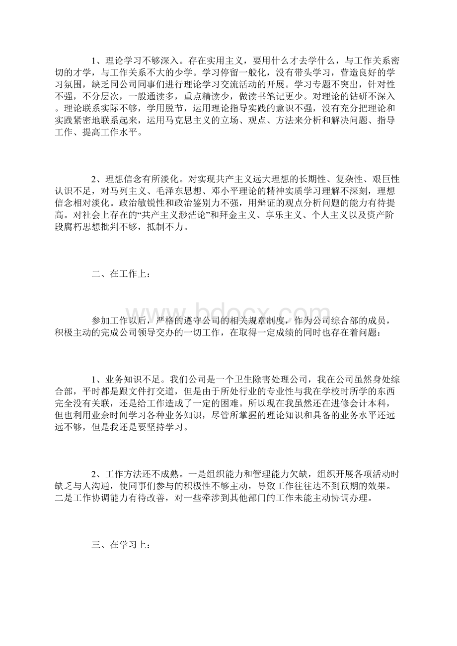 团员自我总结七篇Word格式.docx_第2页