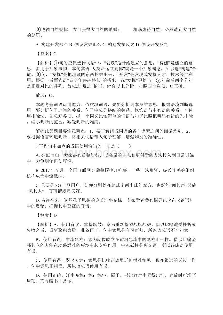 山东省东营市中考语文试题及参考解析Word格式.docx_第2页