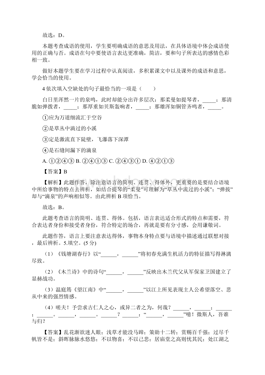 山东省东营市中考语文试题及参考解析Word格式.docx_第3页