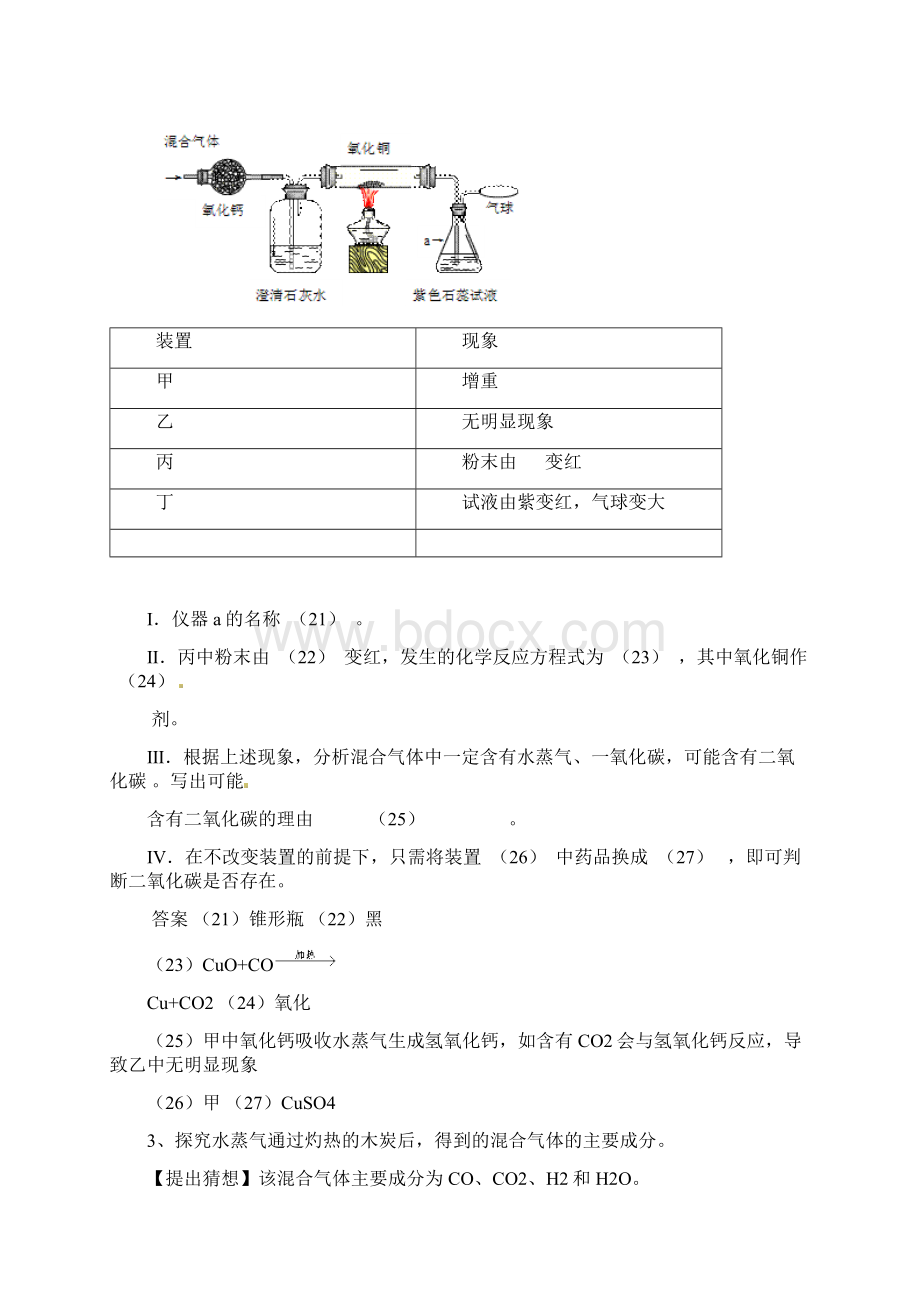 黑龙江省大庆市喇中初中化学 考题精选复习25 二氧化碳和一氧化碳.docx_第2页