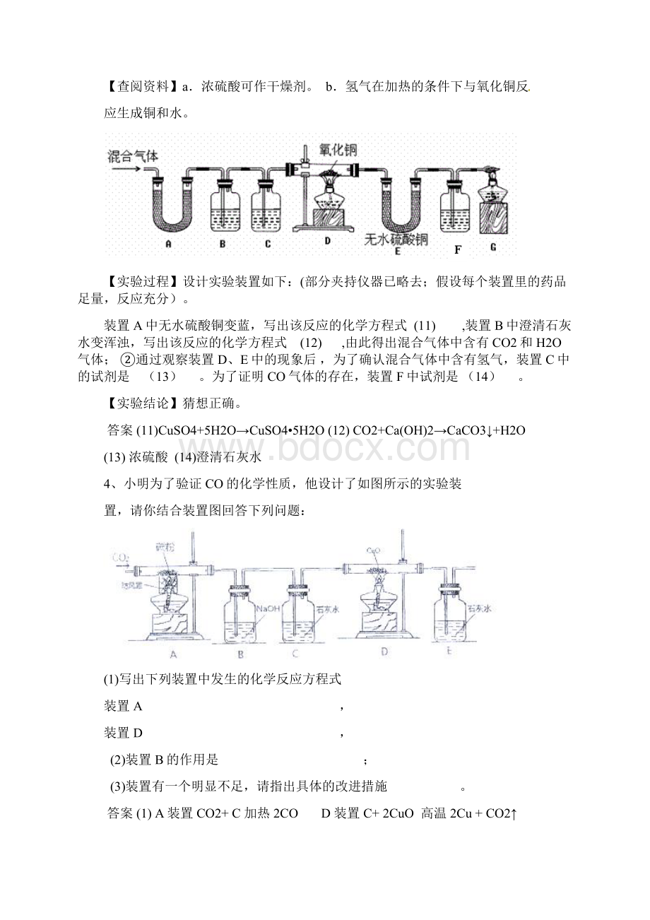 黑龙江省大庆市喇中初中化学 考题精选复习25 二氧化碳和一氧化碳.docx_第3页